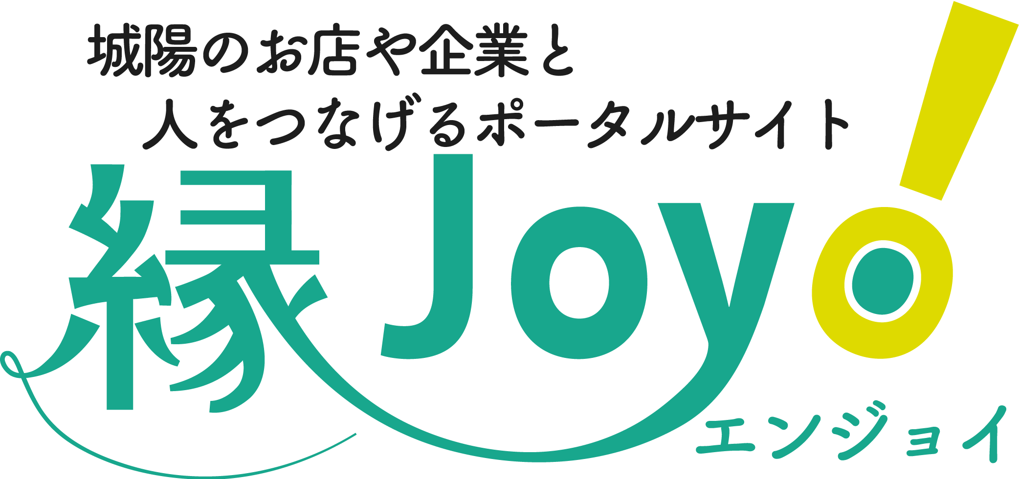 縁Joyサイトマニュアル
